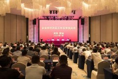 <strong>2020年全省农村改厕工作业务培训班在长沙举办</strong>